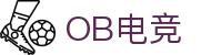 OB电竞·(中国)电子竞技平台